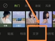 醒图文字如何变成竖排