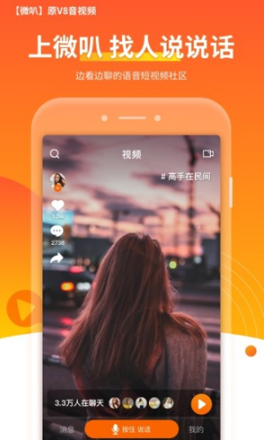 微叭(微叭一原v8音视频)V4.3.1.7 安卓中文版