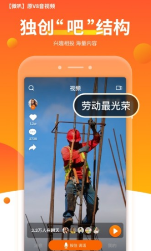 微叭(微叭一原v8音视频)V4.3.1.7 安卓中文版