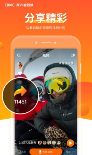 微叭(微叭一原v8音视频)V4.3.1.7 安卓中文版