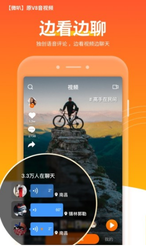 微叭(微叭一原v8音视频)V4.3.1.7 安卓中文版