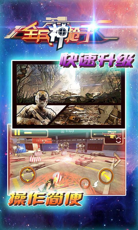 全民神枪手免费版