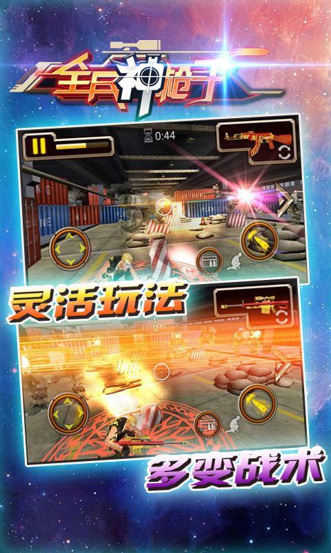 全民神枪手免费版