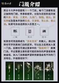 燕云十六声玩什么门派好