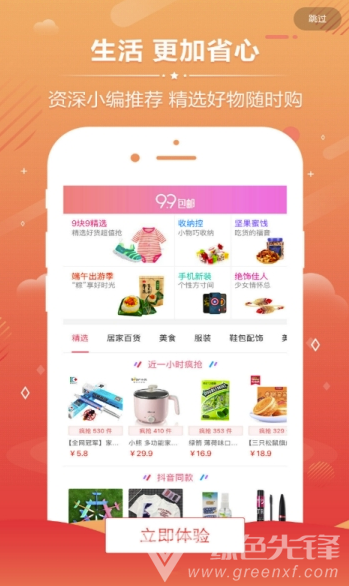 折扣资源(折扣购物app)V2.0.19 手机最新版