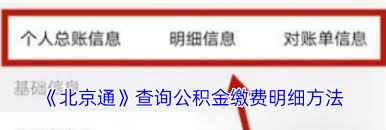 北京通怎么查公积金