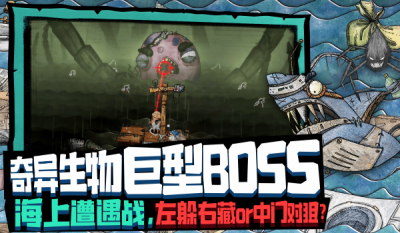 代号：胡闹水手中文版