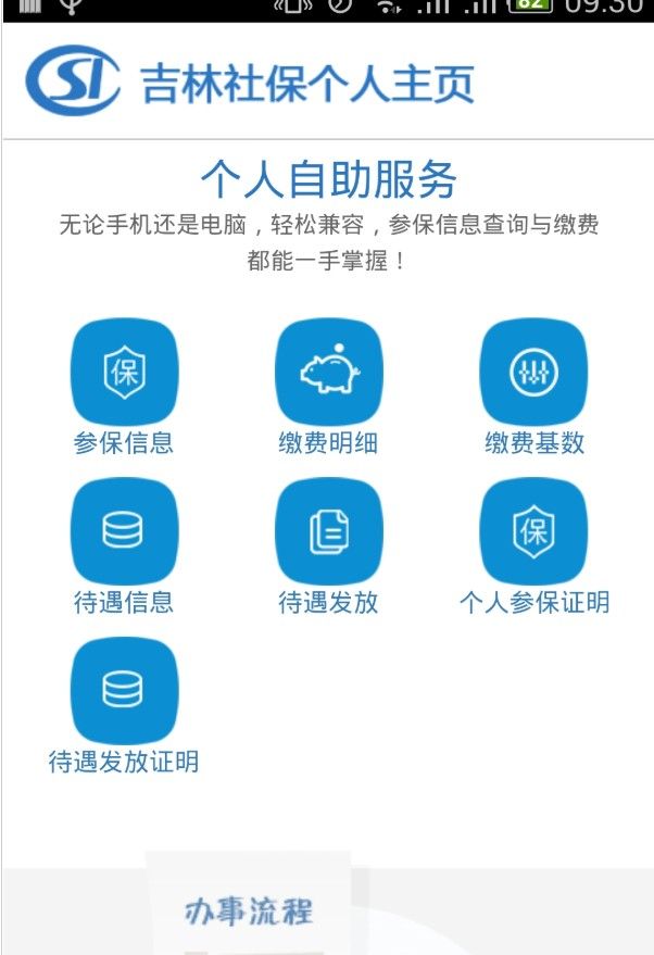吉林掌上社保人脸认证APP