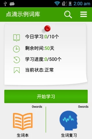 点滴背单词app