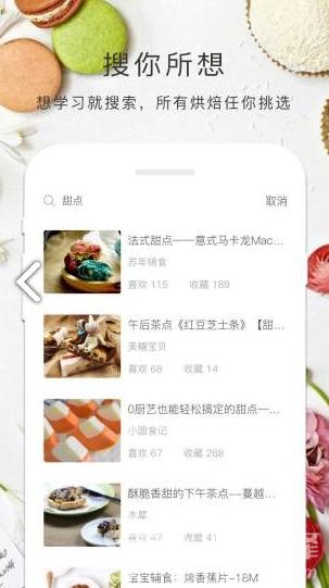 烘焙大全安卓版
