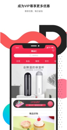 稀品汇(购物商品平台)安卓正式版