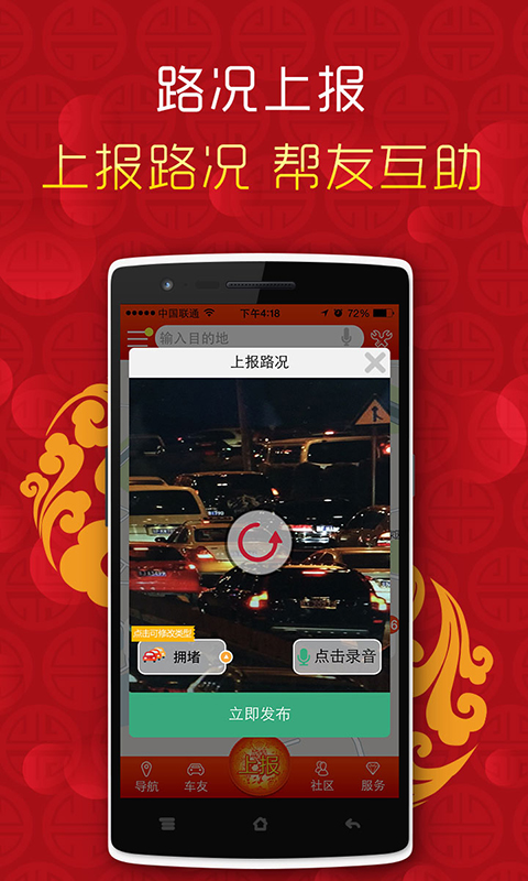 车托帮路况导航电子狗