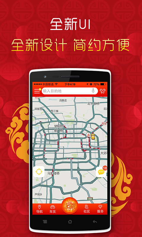 车托帮路况导航电子狗