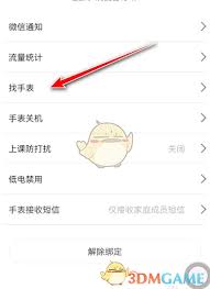 米兔App怎么找米兔手表