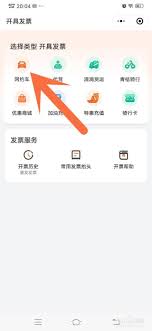 阳光出行如何开发票