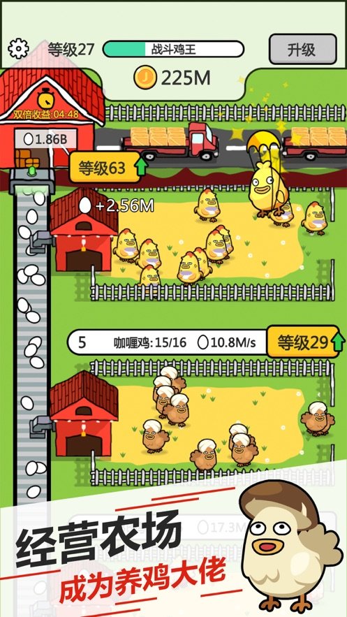 养鸡大富翁