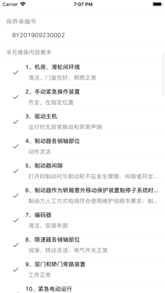 北海电梯官方版