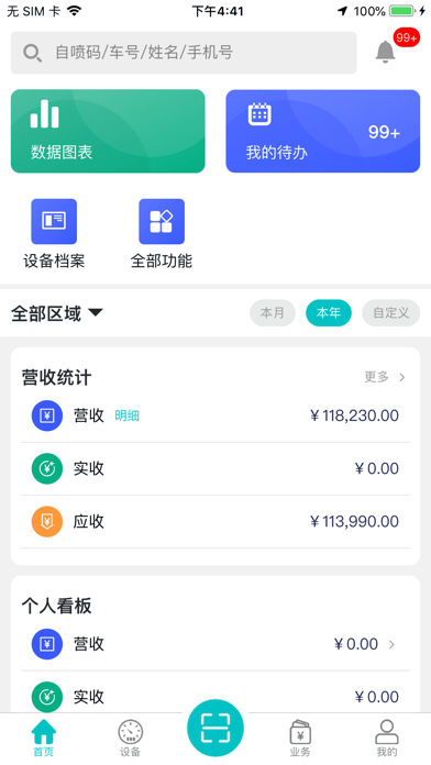 北谷租赁管家苹果版