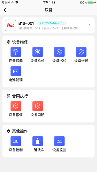 北谷租赁管家苹果版