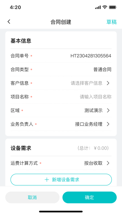 北谷租赁管家苹果版