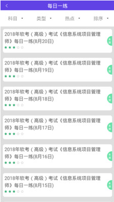 信息系统项目管理(信息系统项目管理师真题)v1.0.4 免费版