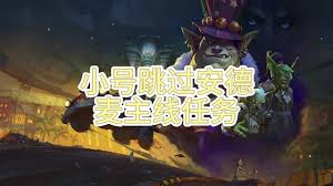 魔兽世界黑血接力棒任务怎么做