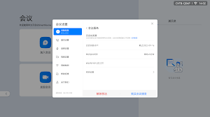 华为welink怎么创建会议