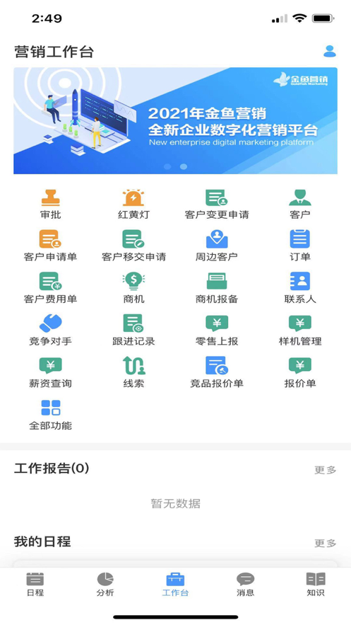 金鱼营销CRM