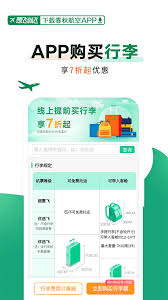 推荐便宜的线上购票软件