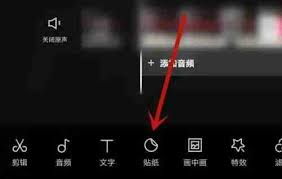 剪映贴纸如何跟随遮挡部位移动