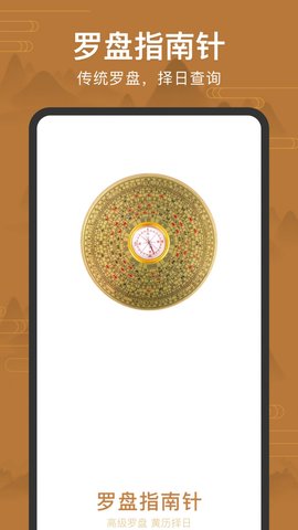 全自动电子罗盘（手机罗盘）