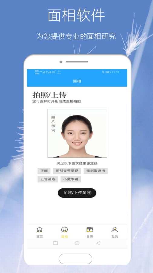 AI面相研究软件