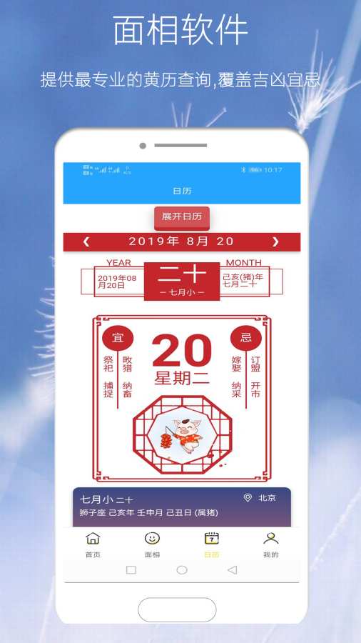 AI面相研究软件
