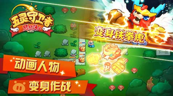 猪猪侠之五灵守卫者