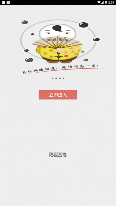 隐智围棋官方网站