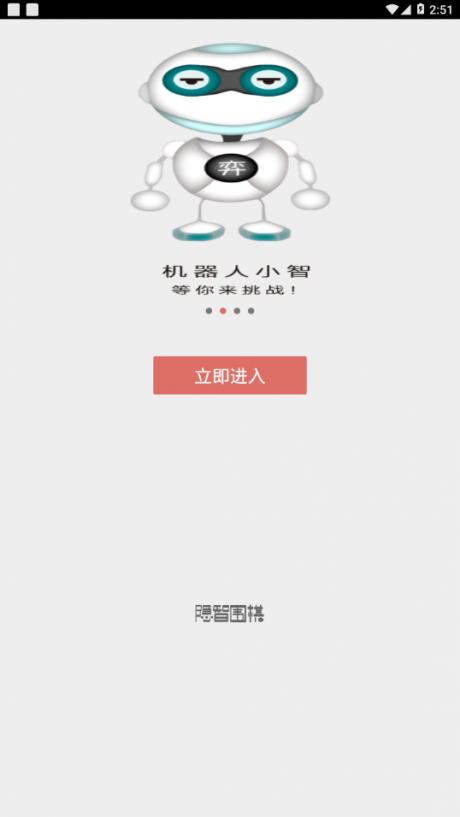 隐智围棋官方网站