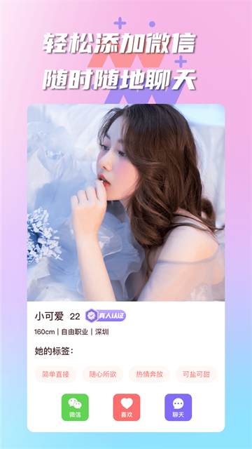 陌生交友有伴ios版