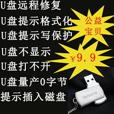 u盘写保护如何解锁