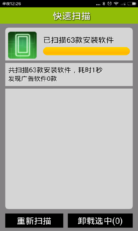 手机全面清理杀毒