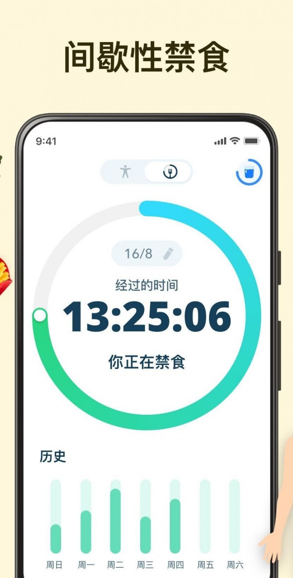 间歇断食追踪器手机版