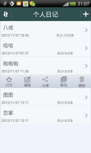 加密日记本v3.3免费版