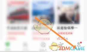 航旅纵横怎么注销账号