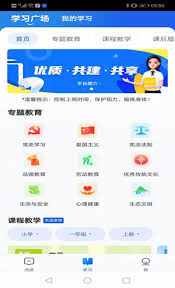 智慧中小学怎样完善个人信息