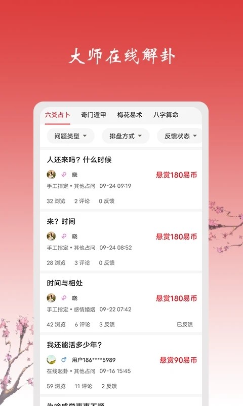 六爻占卜每日一占