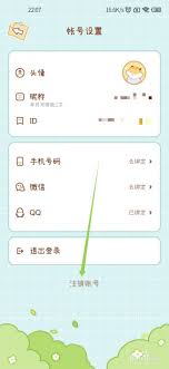 奶酪单词账号怎么注销