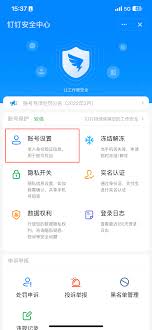 如何在钉钉查看自己的密码