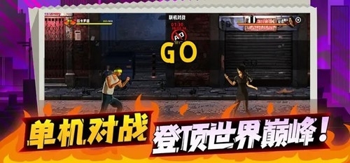 爆火街头格斗免广告