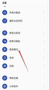 华为p40pro怎么设置地震预警