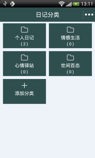 加密日记本v3.3