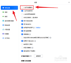 腾讯会议入会怎么开启摄像头